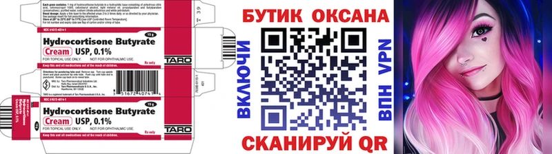 БУТИРАТ буратино  Купить  Салават 