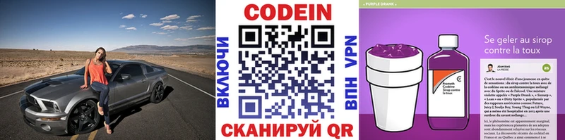 Codein напиток Lean (лин)  Купить  Салават 